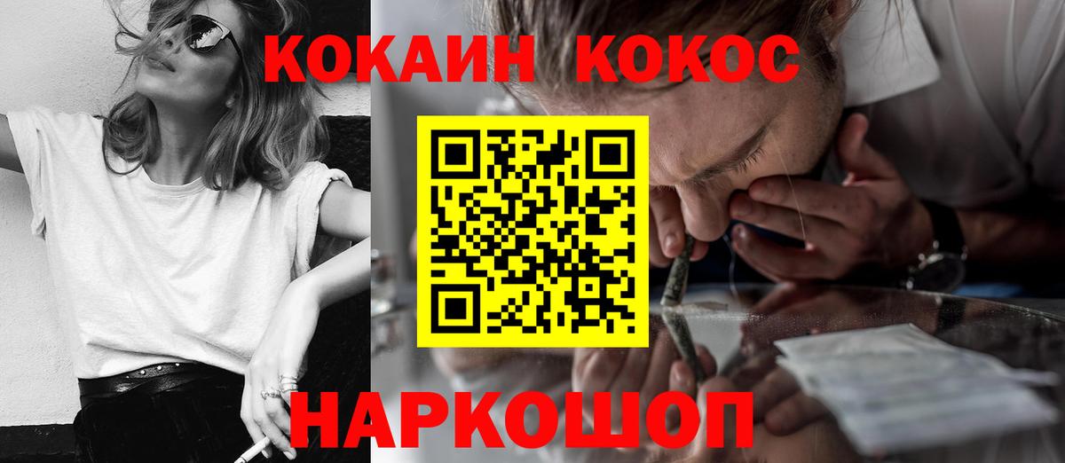 Тайшет  КОКАИН  Вход с VPN  Cocaine Боливия  Кокаин 99% 