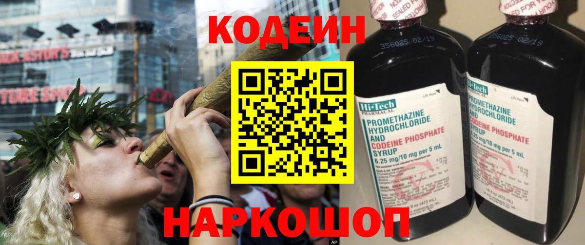 где купить наркоту  Вход с VPN  Тайшет  Кодеин Purple Drank 