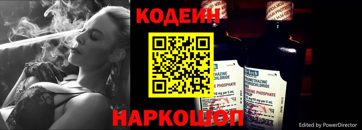 Кодеиновый сироп Lean напиток Lean (лин) Тайшет