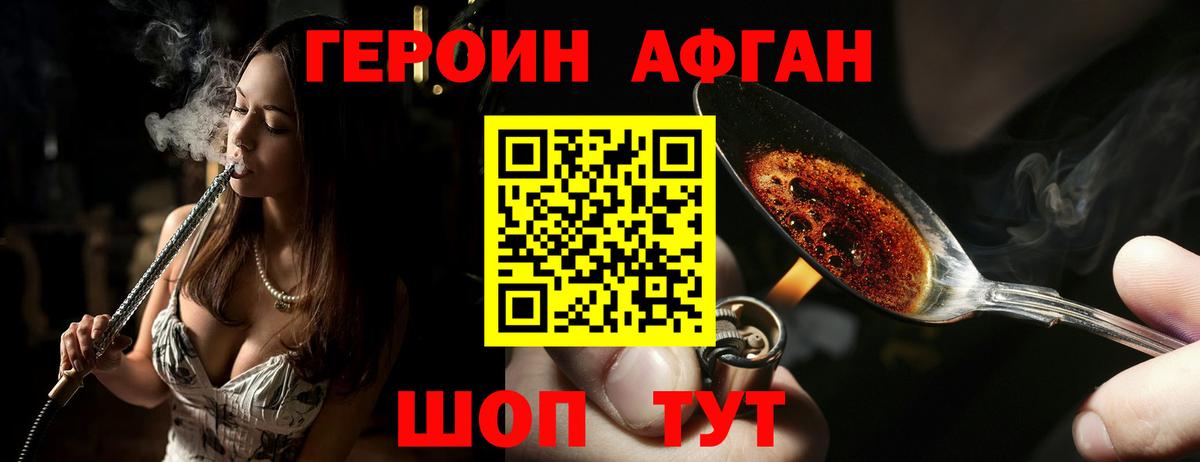 Героин афганец Тайшет
