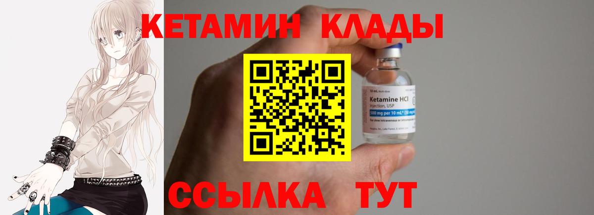 Кетамин ketamine  Вход с VPN  Тайшет  КЕТАМИН VHQ 