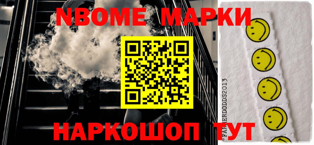Марки NBOMe 1500мкг  Вход с VPN  Тайшет 