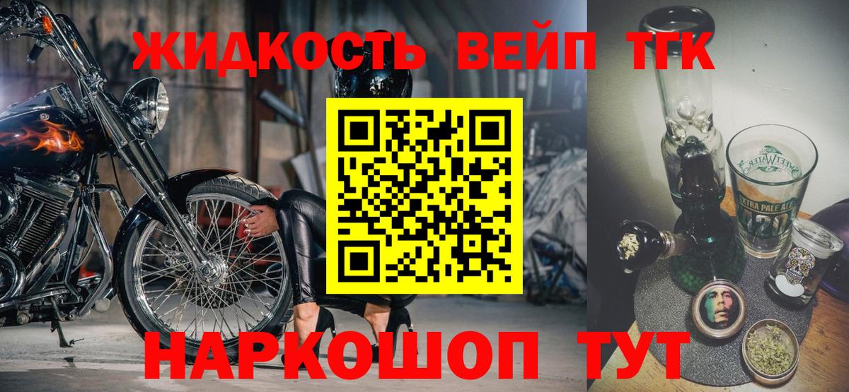 Дистиллят ТГК вейп с тгк  Вход с VPN  Тайшет 
